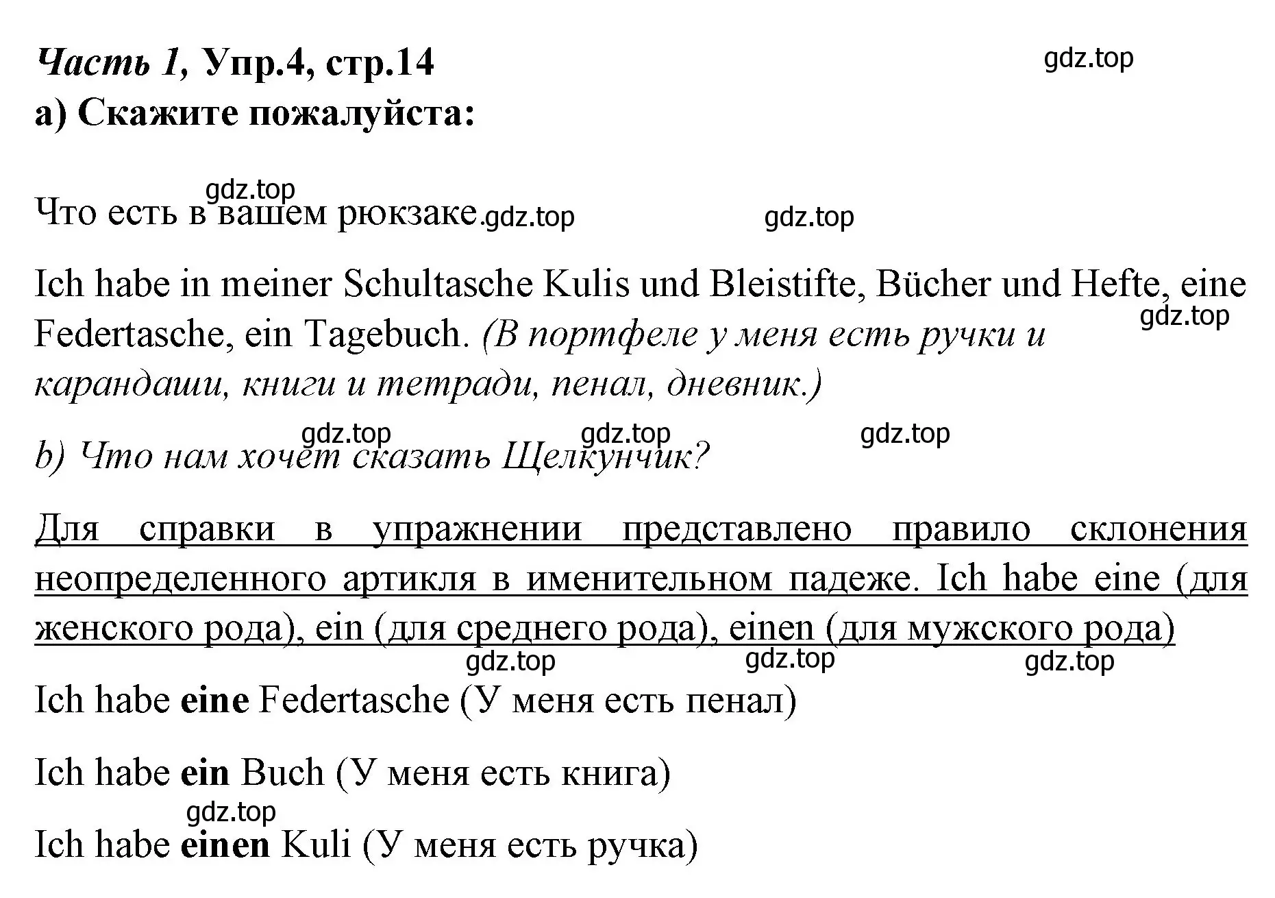 Решение номер 4 (страница 14) гдз по немецкому языку 4 класс Бим, Рыжова, учебник 1 часть