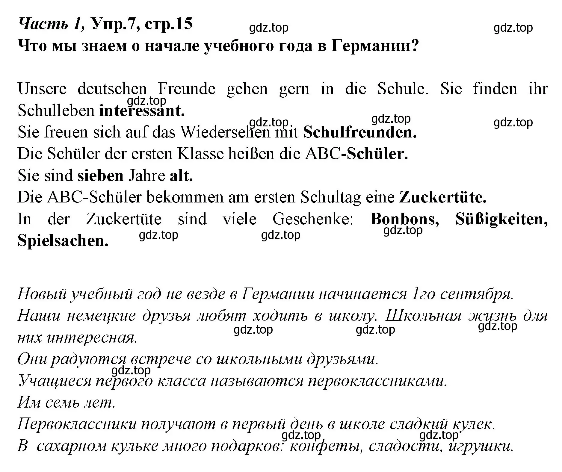 Решение номер 7 (страница 15) гдз по немецкому языку 4 класс Бим, Рыжова, учебник 1 часть