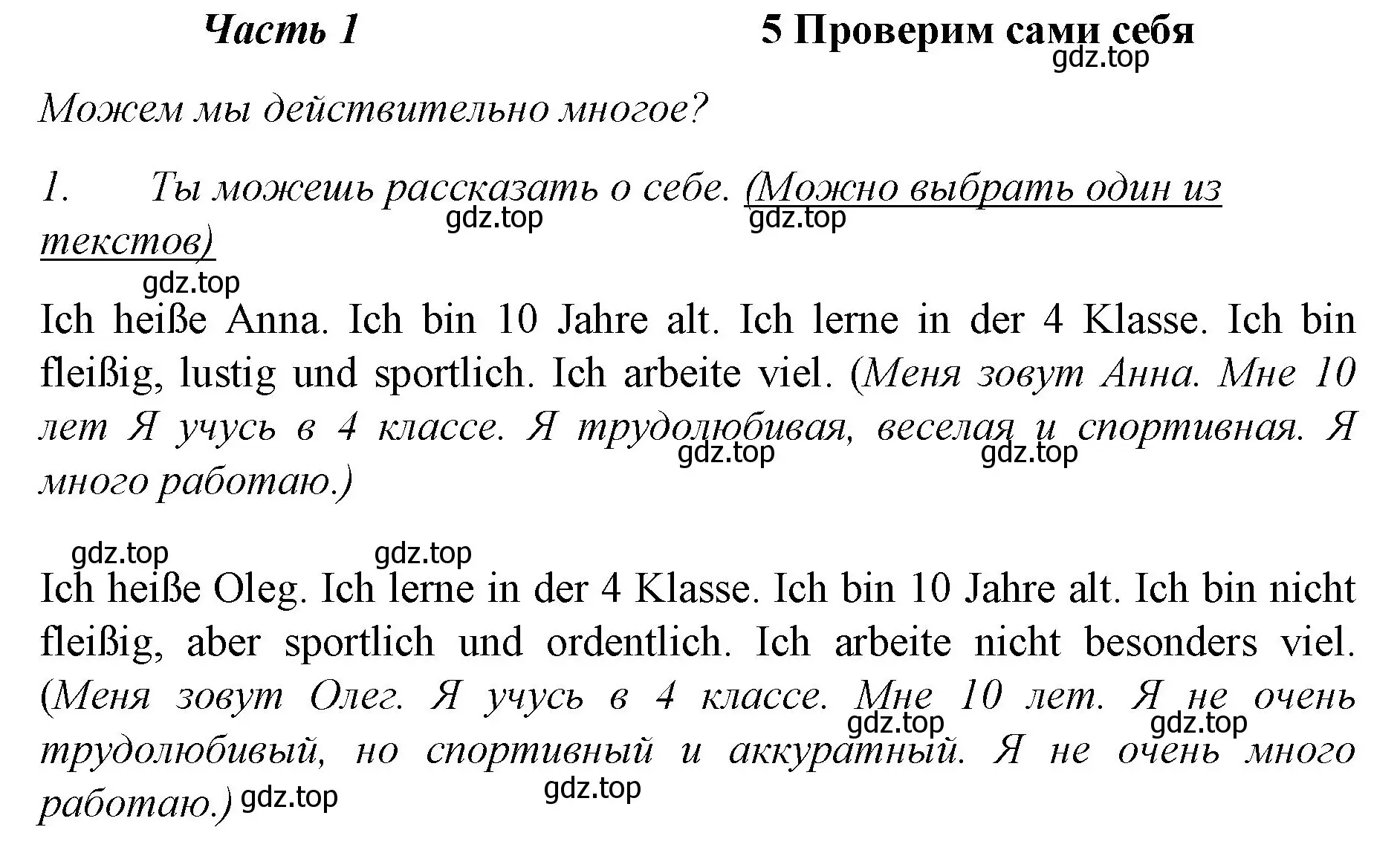 Решение номер 1 (страница 18) гдз по немецкому языку 4 класс Бим, Рыжова, учебник 1 часть