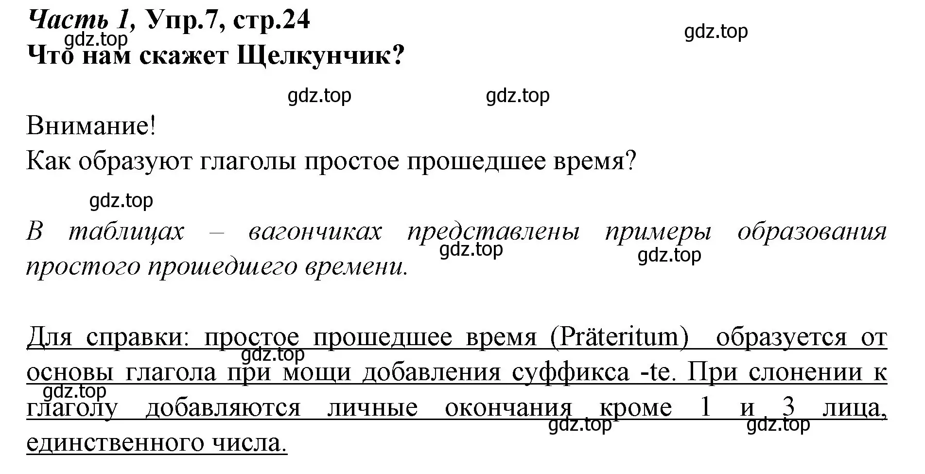 Решение номер 7 (страница 24) гдз по немецкому языку 4 класс Бим, Рыжова, учебник 1 часть