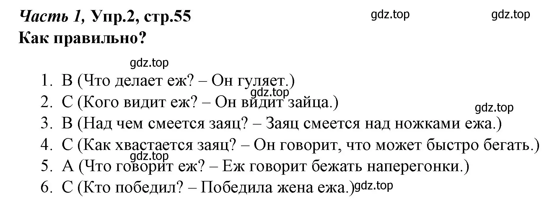 Решение номер 2 (страница 55) гдз по немецкому языку 4 класс Бим, Рыжова, учебник 1 часть