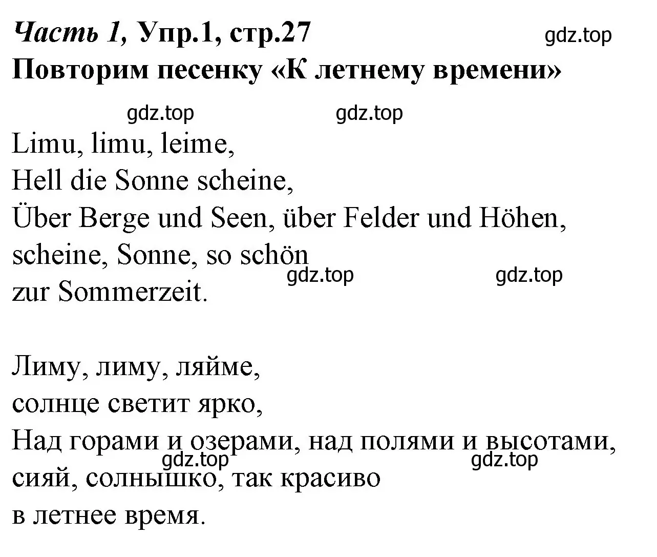 Решение номер 1 (страница 27) гдз по немецкому языку 4 класс Бим, Рыжова, учебник 1 часть