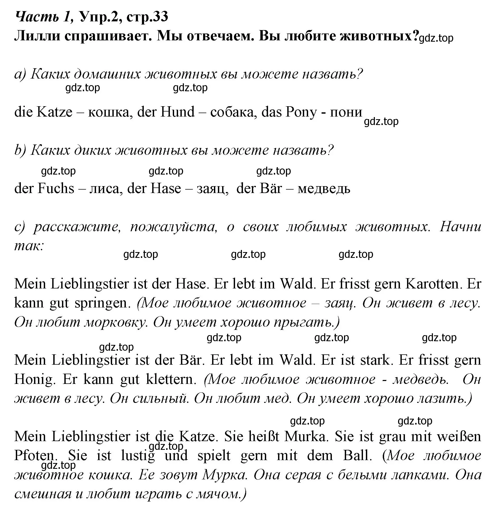 Решение номер 2 (страница 33) гдз по немецкому языку 4 класс Бим, Рыжова, учебник 1 часть