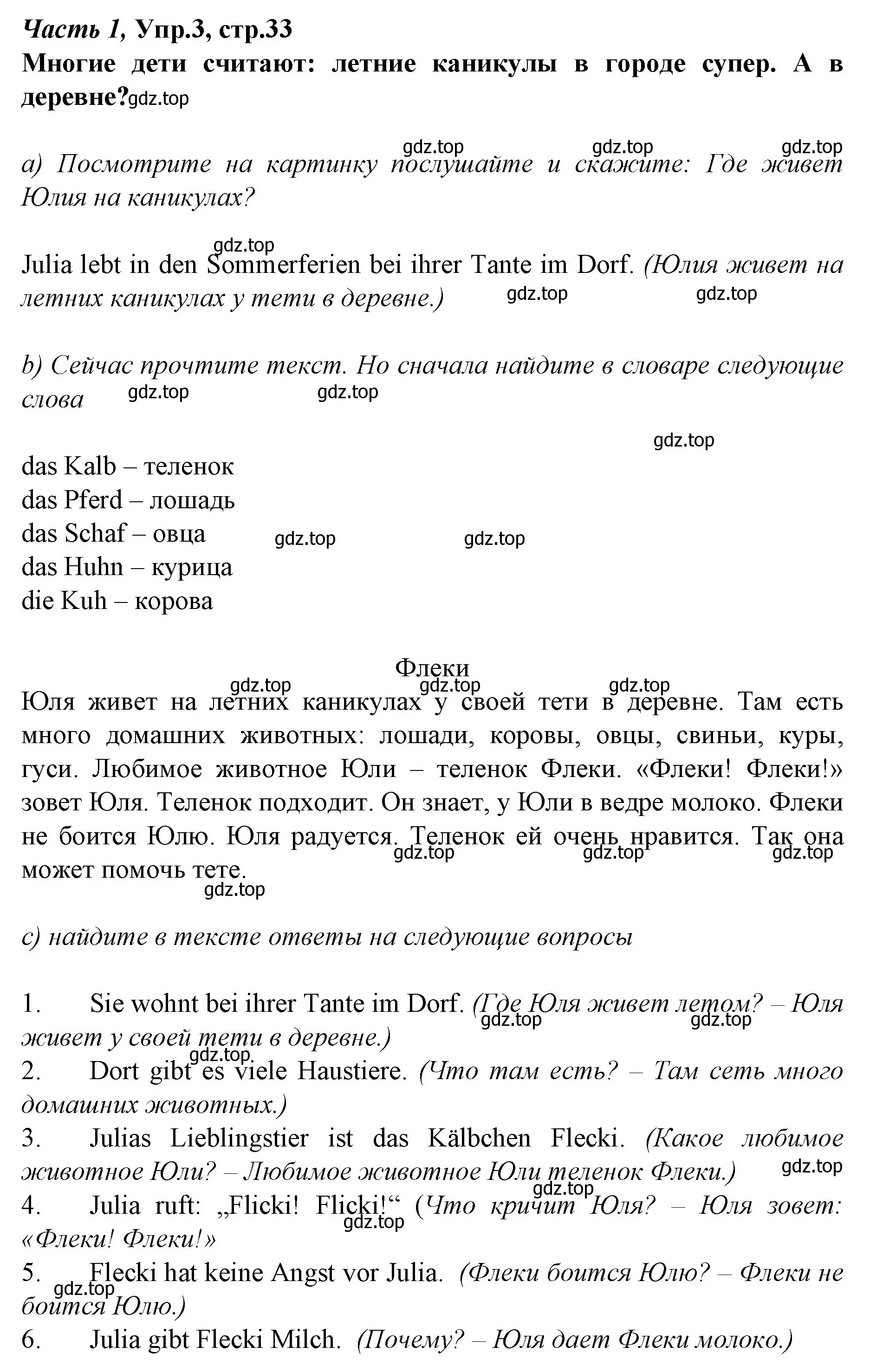 Решение номер 3 (страница 33) гдз по немецкому языку 4 класс Бим, Рыжова, учебник 1 часть