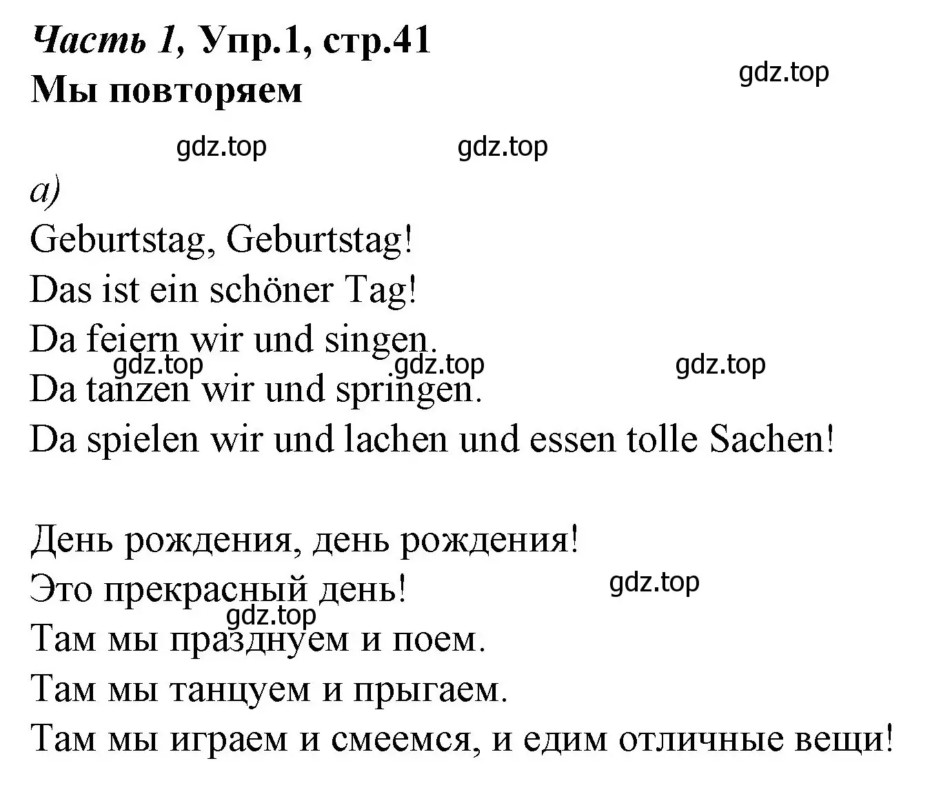 Решение номер 1 (страница 41) гдз по немецкому языку 4 класс Бим, Рыжова, учебник 1 часть