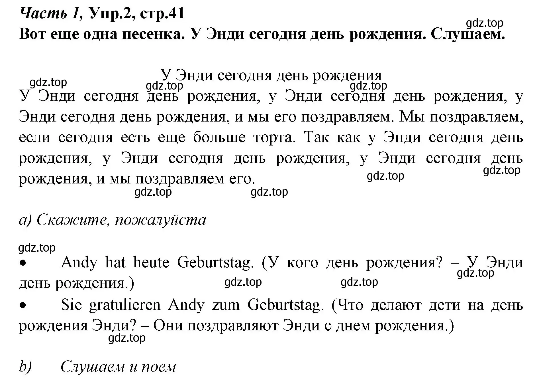 Решение номер 2 (страница 41) гдз по немецкому языку 4 класс Бим, Рыжова, учебник 1 часть