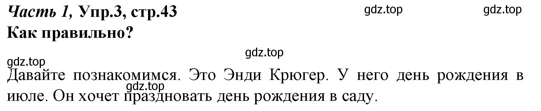 Решение номер 3 (страница 44) гдз по немецкому языку 4 класс Бим, Рыжова, учебник 1 часть