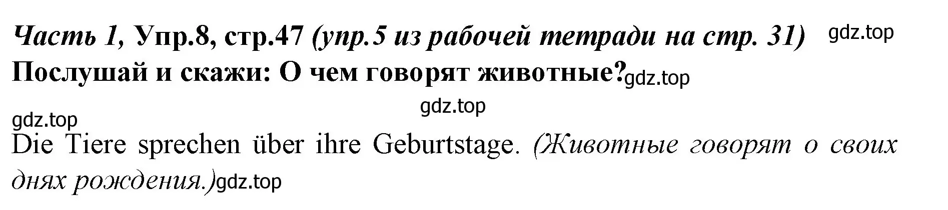 Решение номер 8 (страница 47) гдз по немецкому языку 4 класс Бим, Рыжова, учебник 1 часть