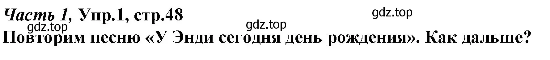 Решение номер 1 (страница 48) гдз по немецкому языку 4 класс Бим, Рыжова, учебник 1 часть