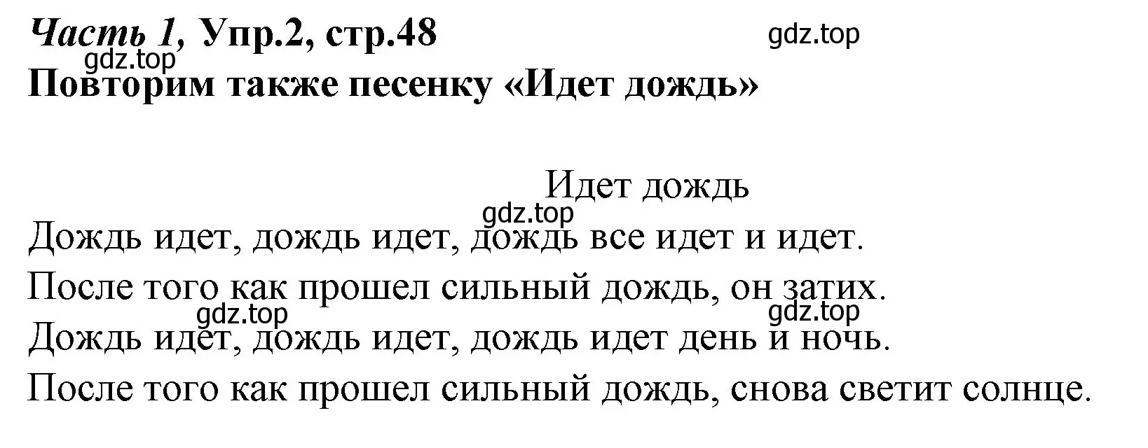 Решение номер 2 (страница 48) гдз по немецкому языку 4 класс Бим, Рыжова, учебник 1 часть