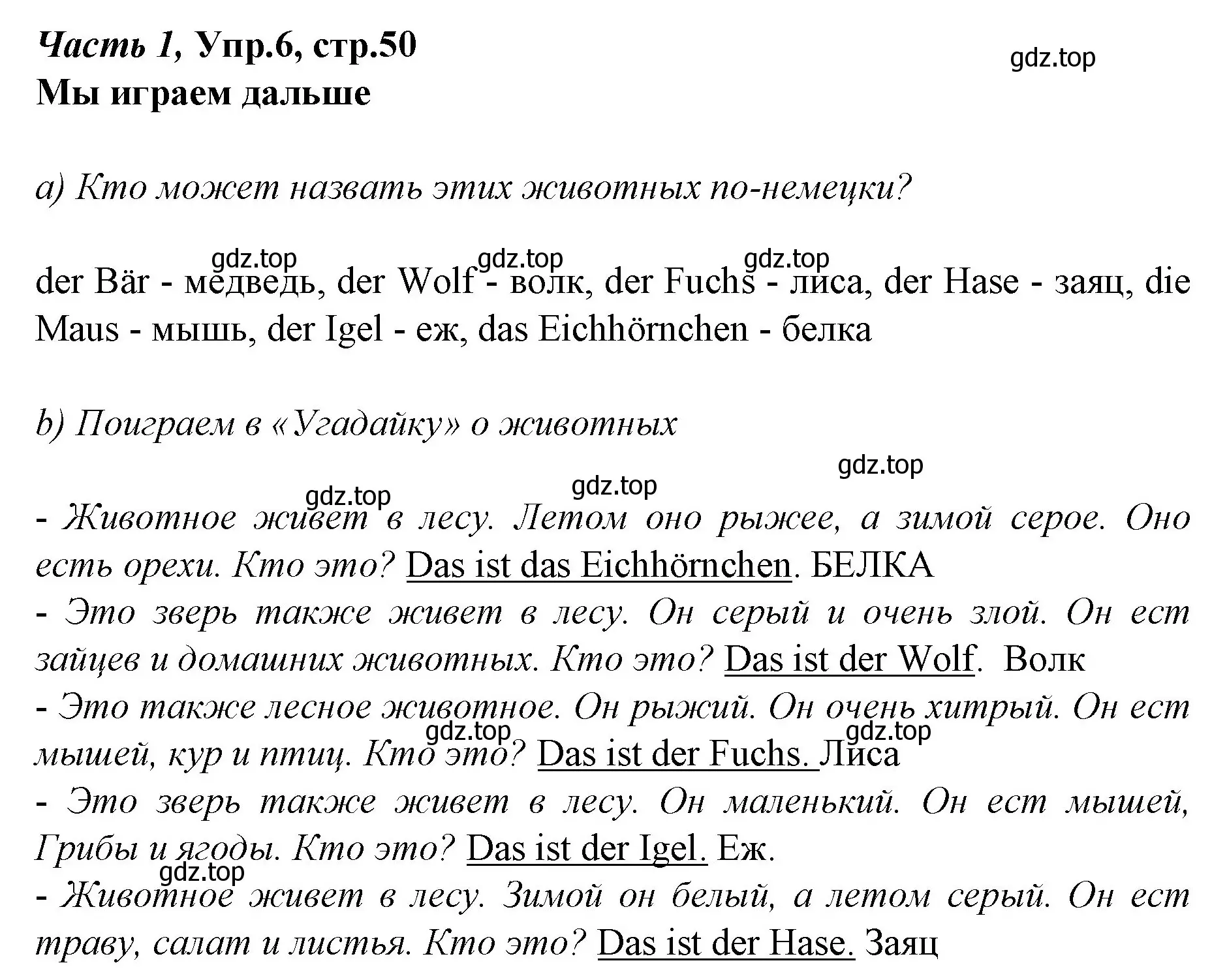 Решение номер 6 (страница 50) гдз по немецкому языку 4 класс Бим, Рыжова, учебник 1 часть