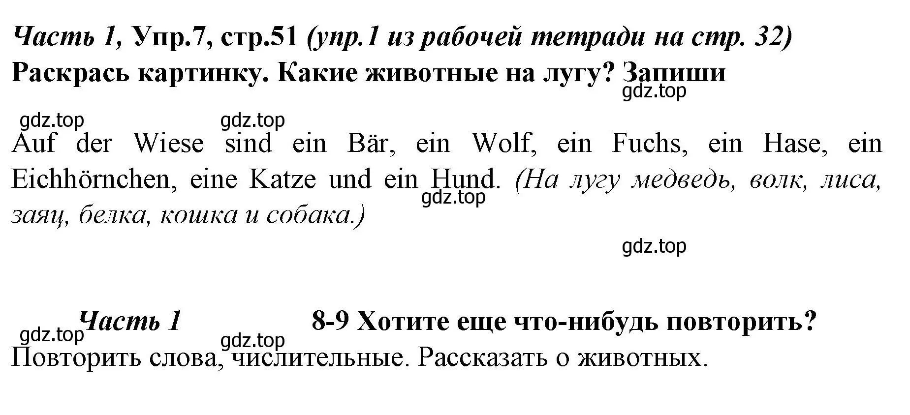 Решение номер 7 (страница 51) гдз по немецкому языку 4 класс Бим, Рыжова, учебник 1 часть