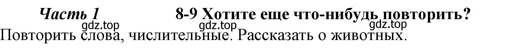 Решение номер 1 (страница 51) гдз по немецкому языку 4 класс Бим, Рыжова, учебник 1 часть