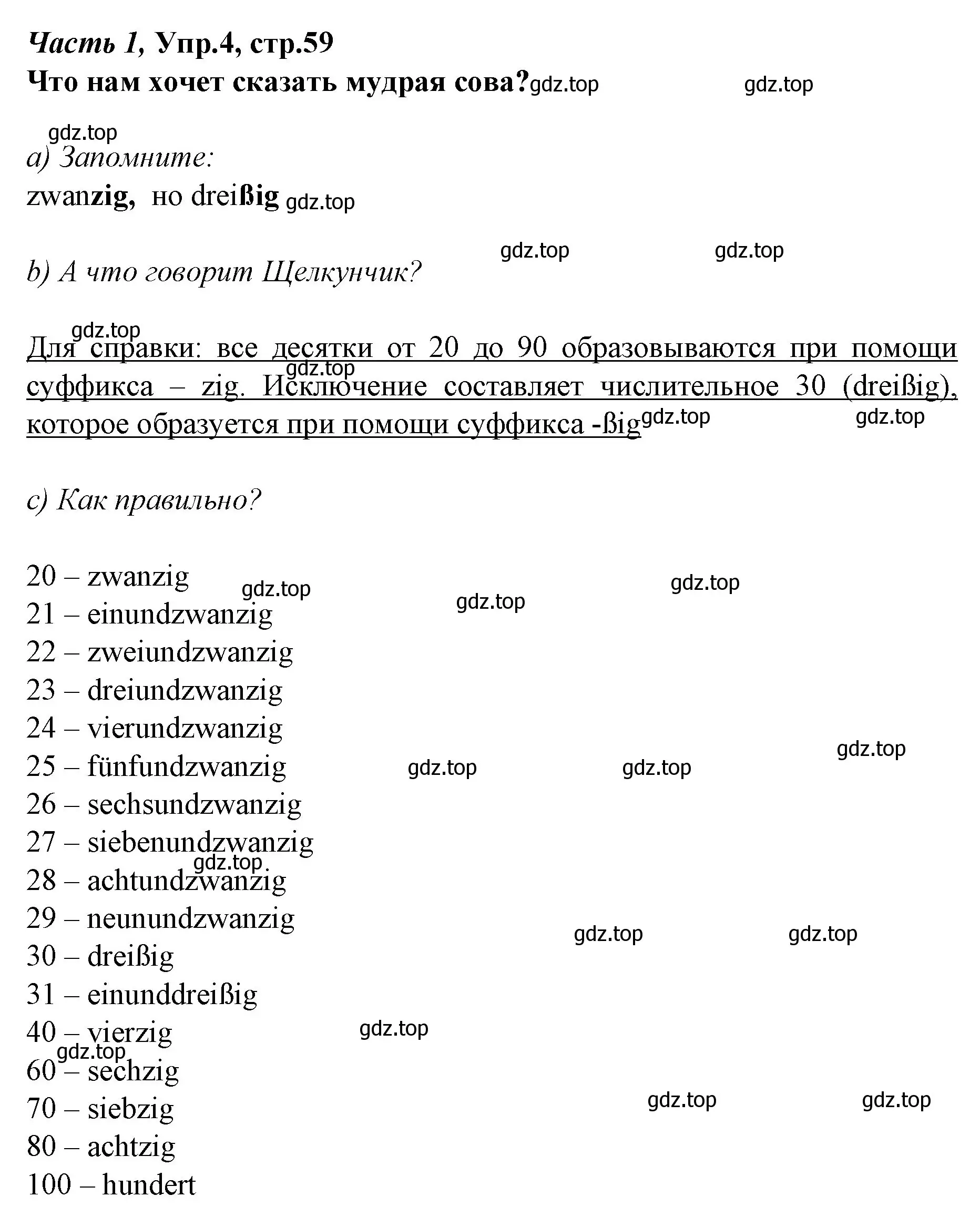 Решение номер 4 (страница 59) гдз по немецкому языку 4 класс Бим, Рыжова, учебник 1 часть