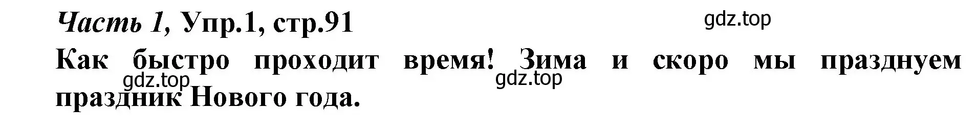 Решение номер 1 (страница 92) гдз по немецкому языку 4 класс Бим, Рыжова, учебник 1 часть