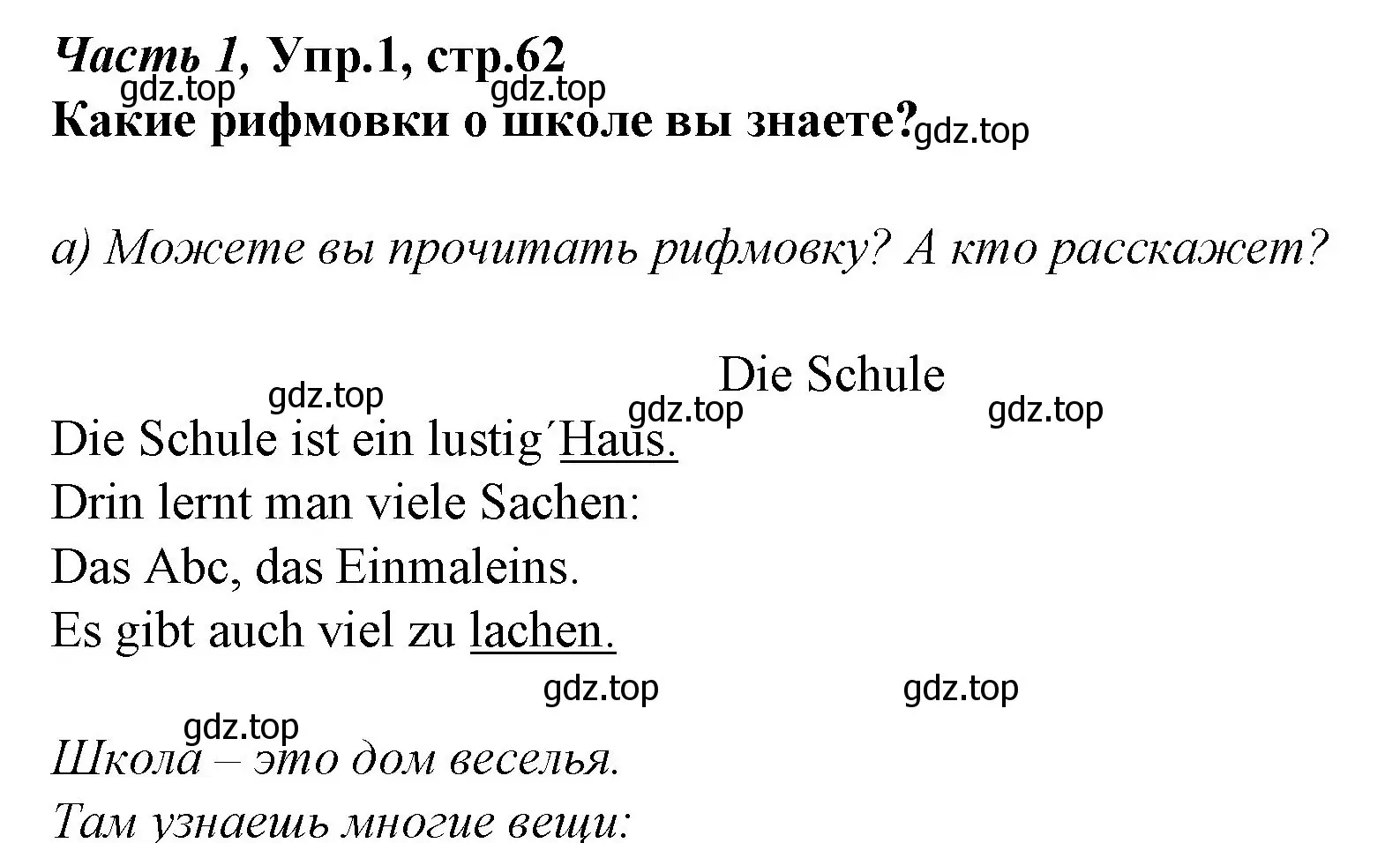 Решение номер 1 (страница 62) гдз по немецкому языку 4 класс Бим, Рыжова, учебник 1 часть