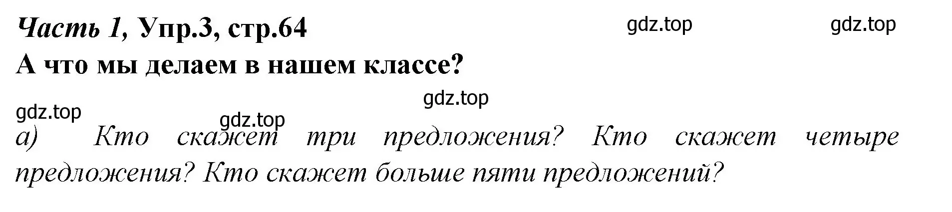 Решение номер 3 (страница 64) гдз по немецкому языку 4 класс Бим, Рыжова, учебник 1 часть