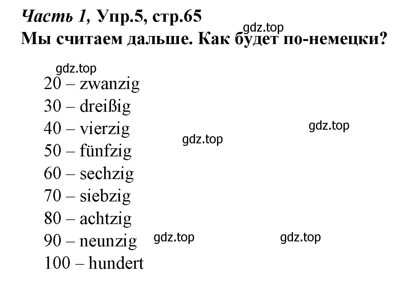 Решение номер 5 (страница 65) гдз по немецкому языку 4 класс Бим, Рыжова, учебник 1 часть