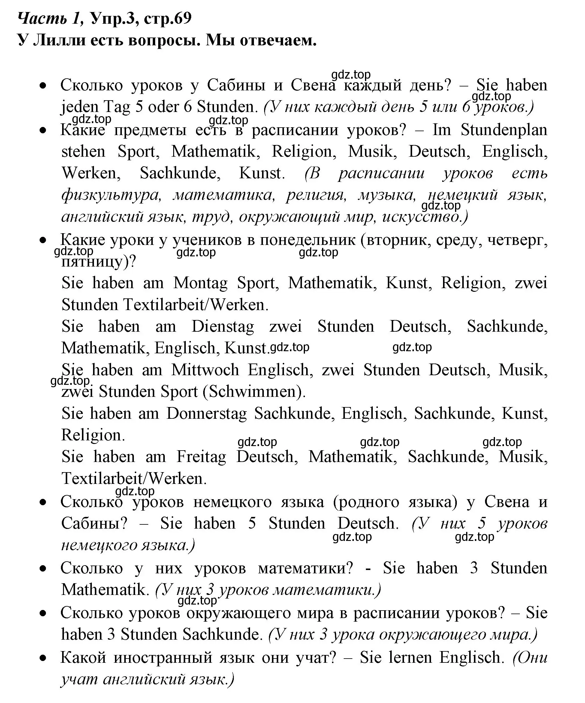 Решение номер 3 (страница 69) гдз по немецкому языку 4 класс Бим, Рыжова, учебник 1 часть