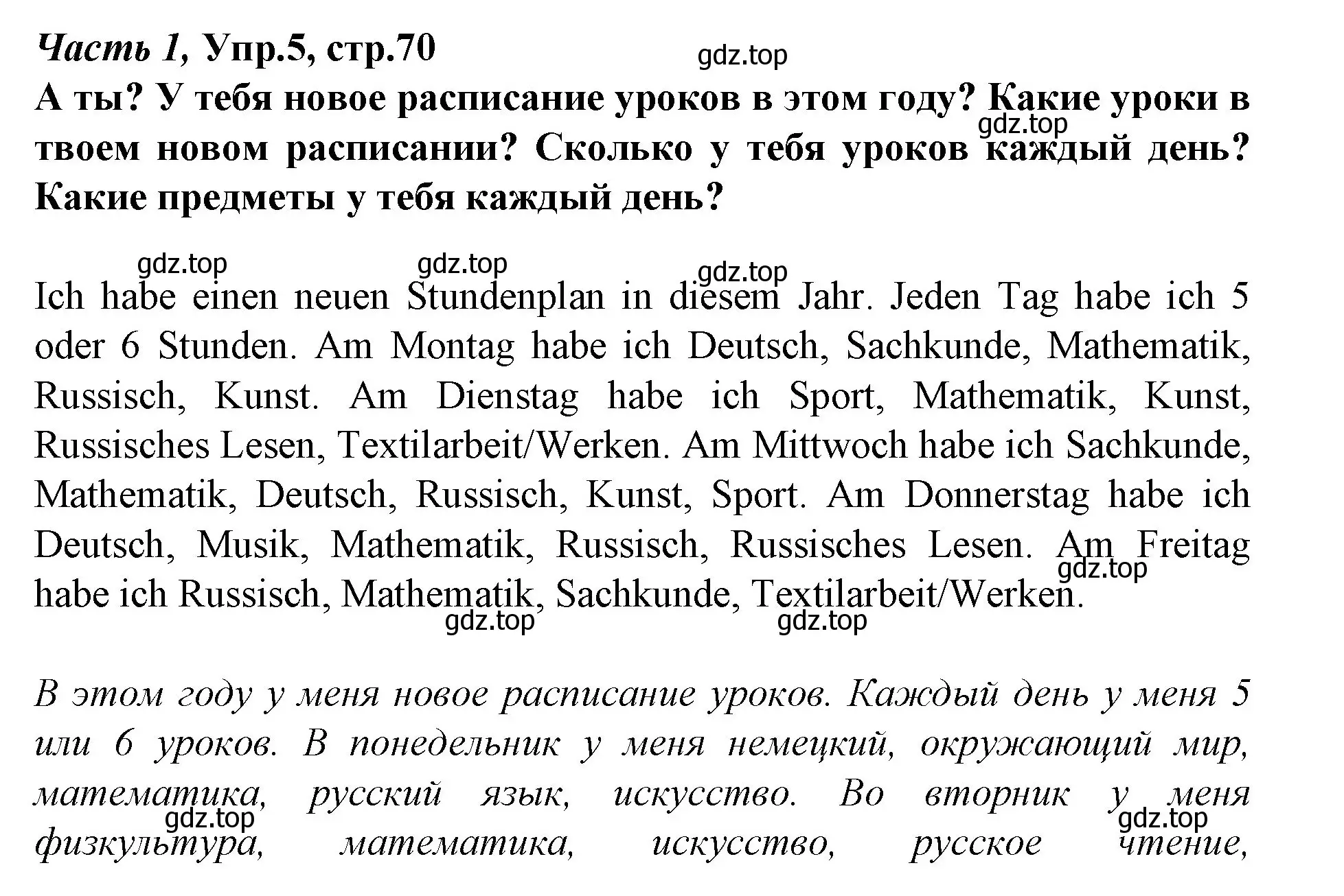 Решение номер 5 (страница 70) гдз по немецкому языку 4 класс Бим, Рыжова, учебник 1 часть