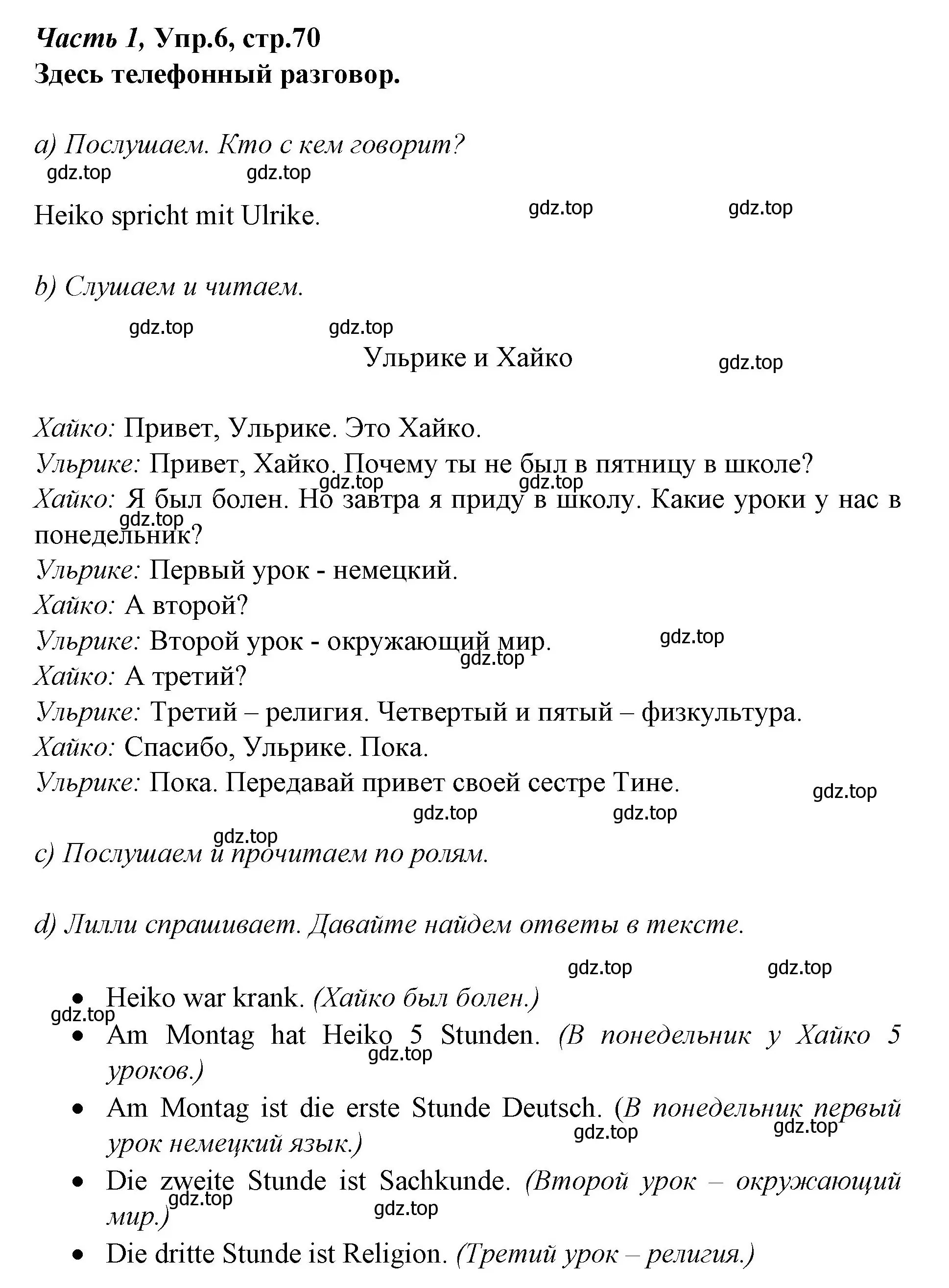 Решение номер 6 (страница 70) гдз по немецкому языку 4 класс Бим, Рыжова, учебник 1 часть