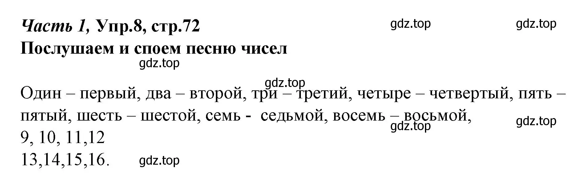 Решение номер 8 (страница 72) гдз по немецкому языку 4 класс Бим, Рыжова, учебник 1 часть