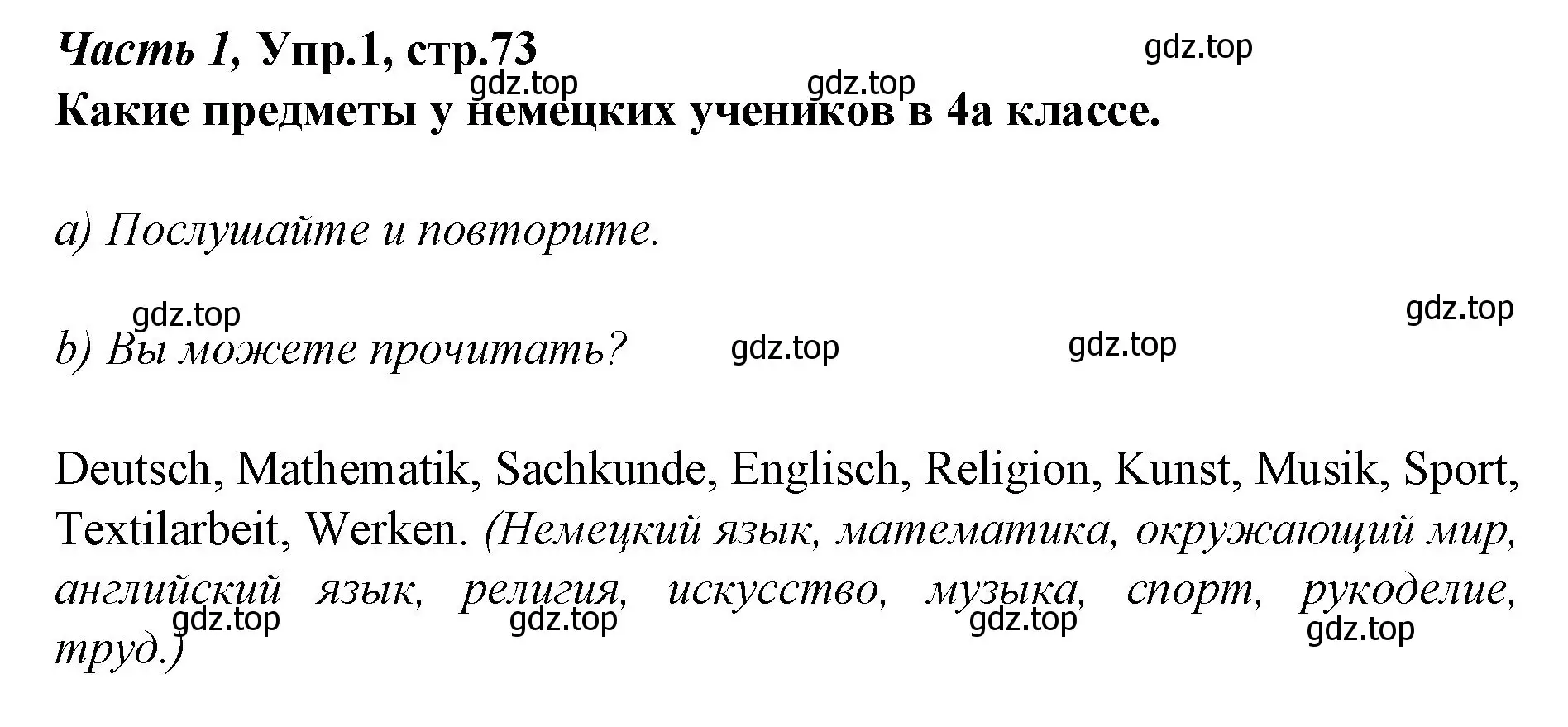 Решение номер 1 (страница 73) гдз по немецкому языку 4 класс Бим, Рыжова, учебник 1 часть