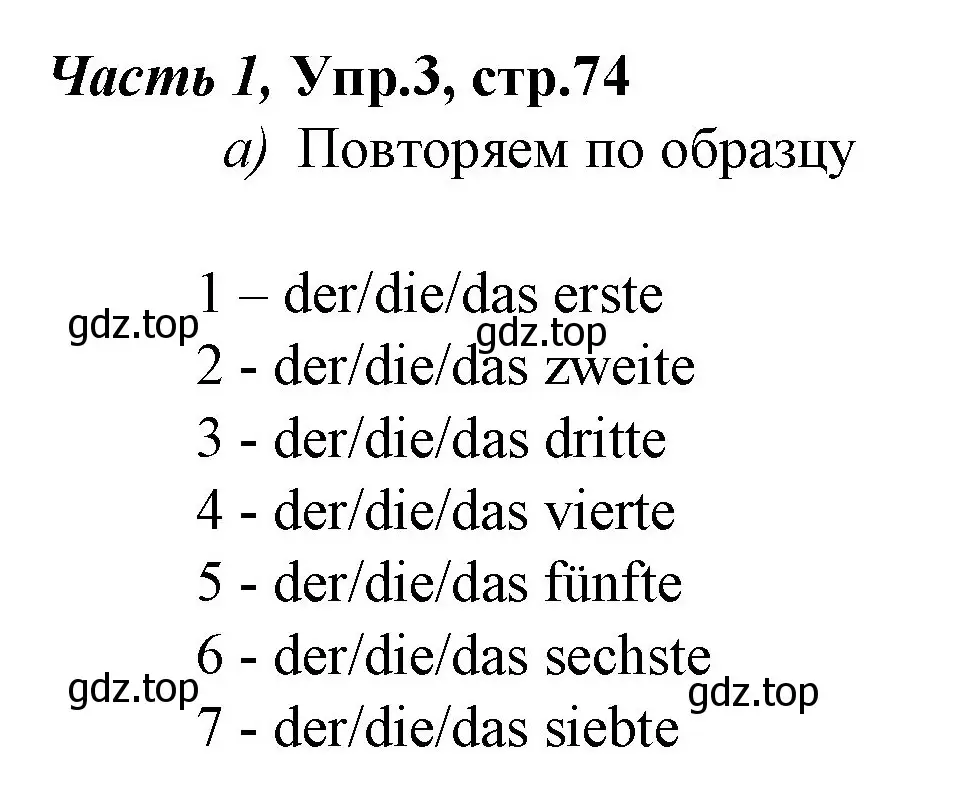 Решение номер 3 (страница 74) гдз по немецкому языку 4 класс Бим, Рыжова, учебник 1 часть