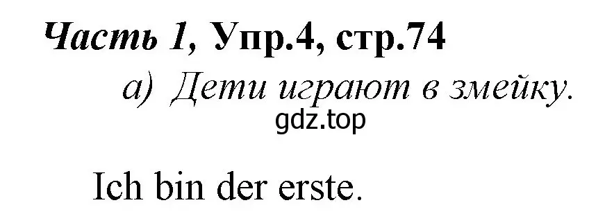 Решение номер 4 (страница 74) гдз по немецкому языку 4 класс Бим, Рыжова, учебник 1 часть