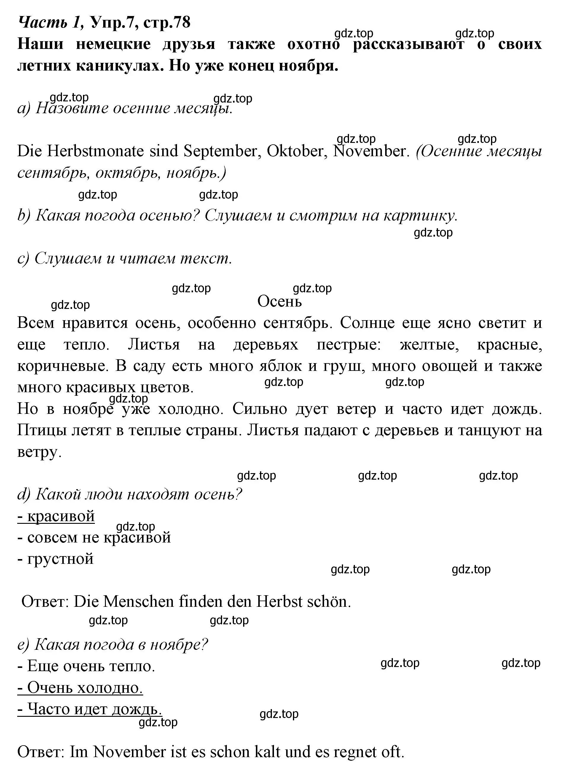 Решение номер 7 (страница 78) гдз по немецкому языку 4 класс Бим, Рыжова, учебник 1 часть