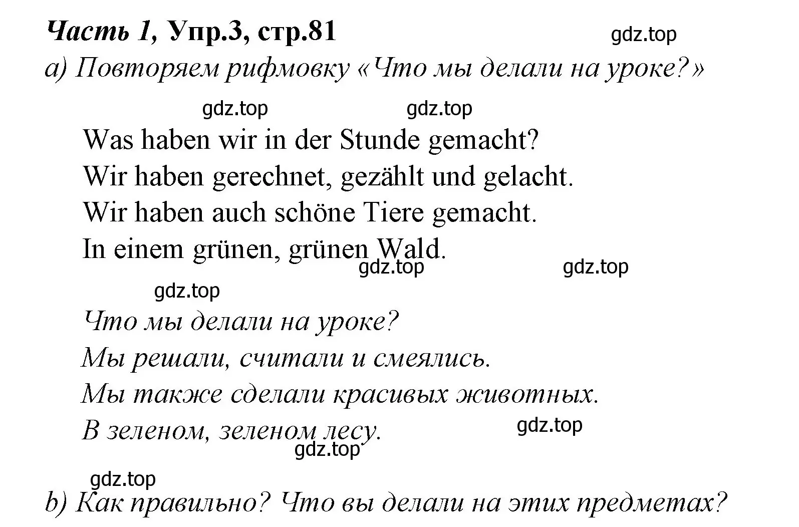 Решение номер 3 (страница 81) гдз по немецкому языку 4 класс Бим, Рыжова, учебник 1 часть