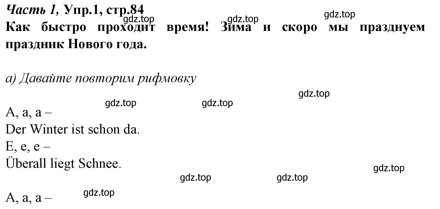 Решение номер 1 (страница 84) гдз по немецкому языку 4 класс Бим, Рыжова, учебник 1 часть