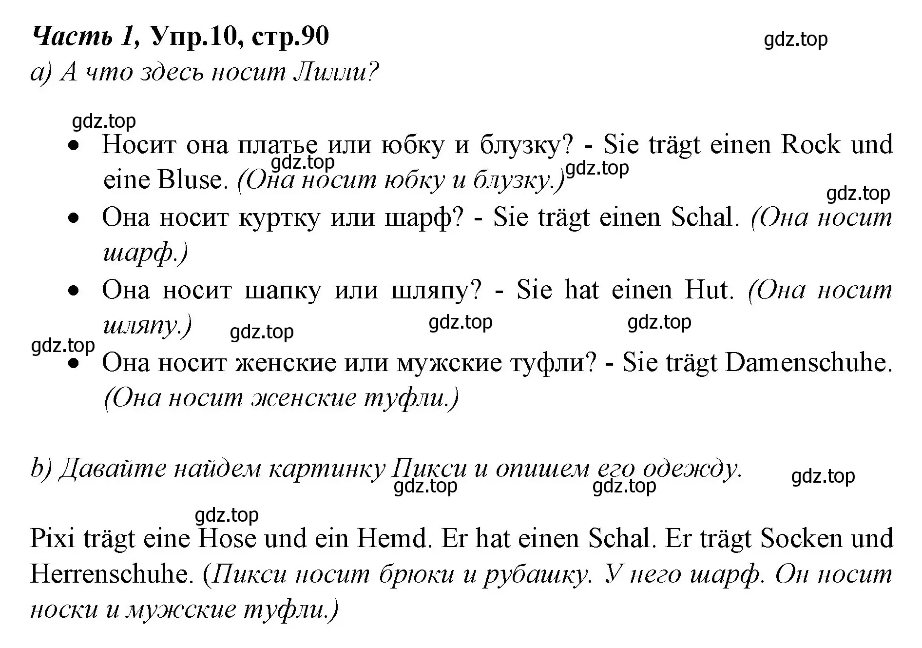 Решение номер 10 (страница 90) гдз по немецкому языку 4 класс Бим, Рыжова, учебник 1 часть