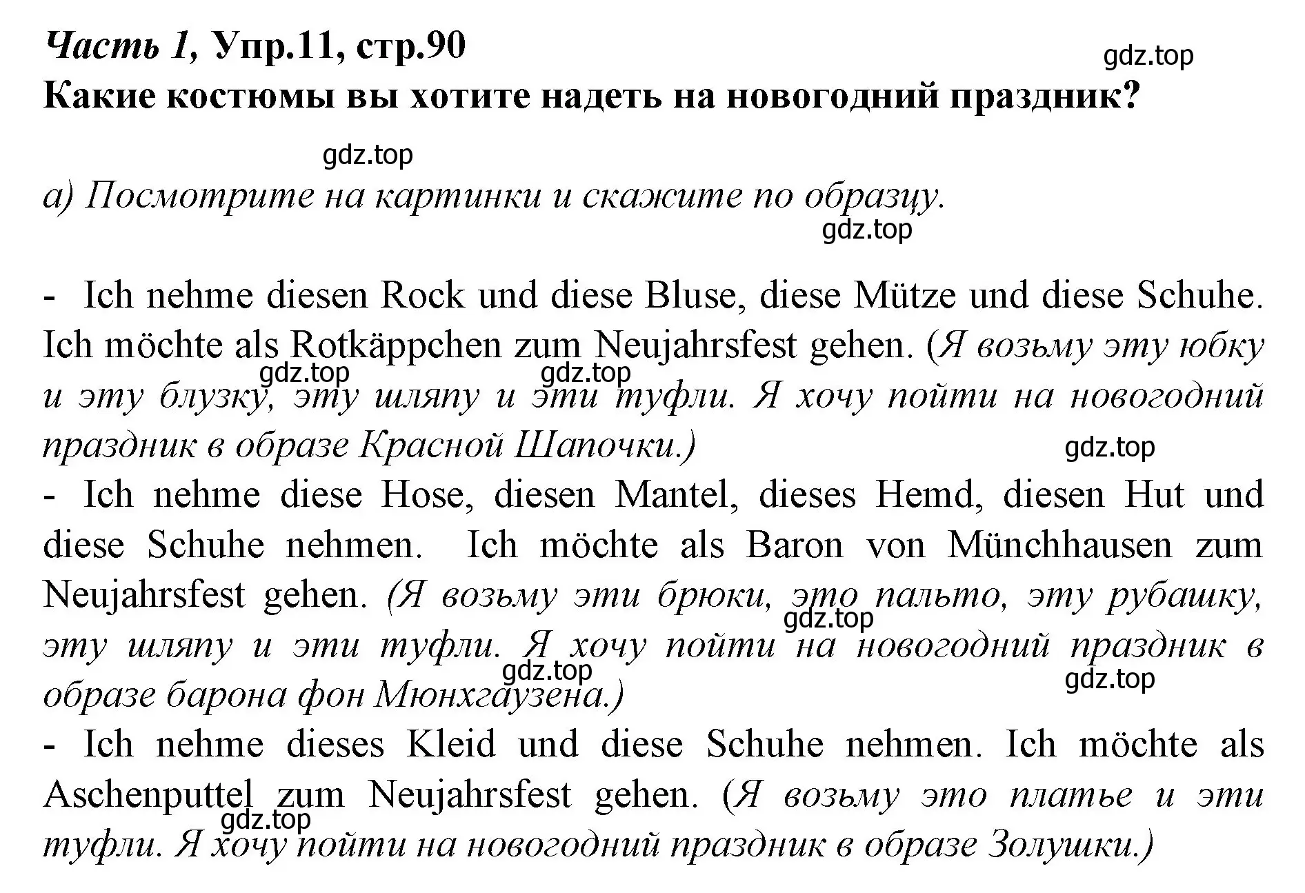 Решение номер 11 (страница 90) гдз по немецкому языку 4 класс Бим, Рыжова, учебник 1 часть