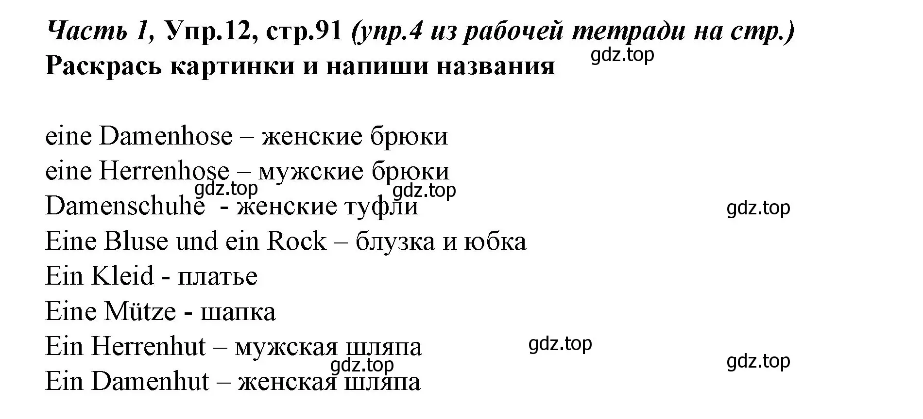 Решение номер 12 (страница 91) гдз по немецкому языку 4 класс Бим, Рыжова, учебник 1 часть