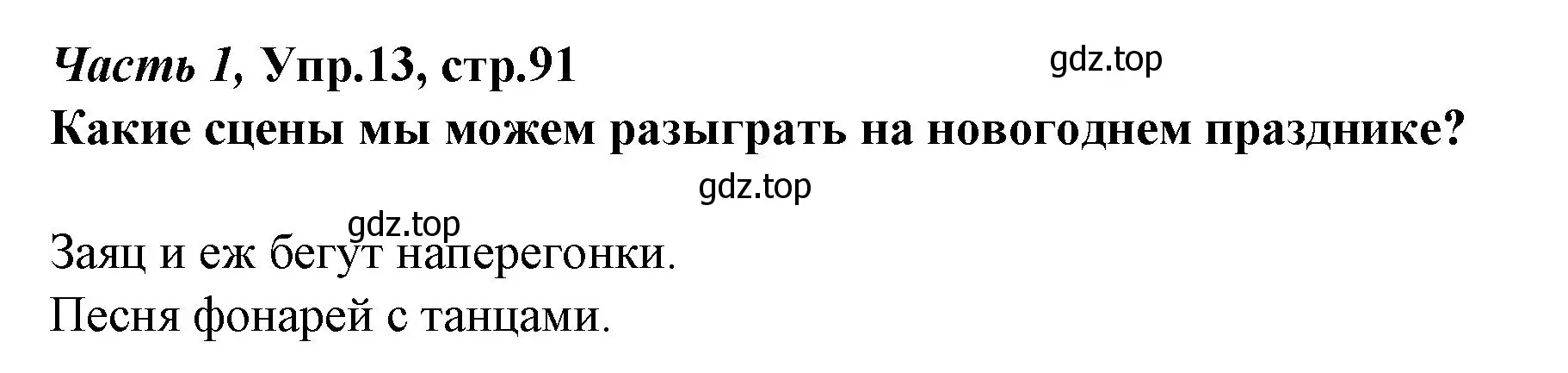 Решение номер 13 (страница 91) гдз по немецкому языку 4 класс Бим, Рыжова, учебник 1 часть