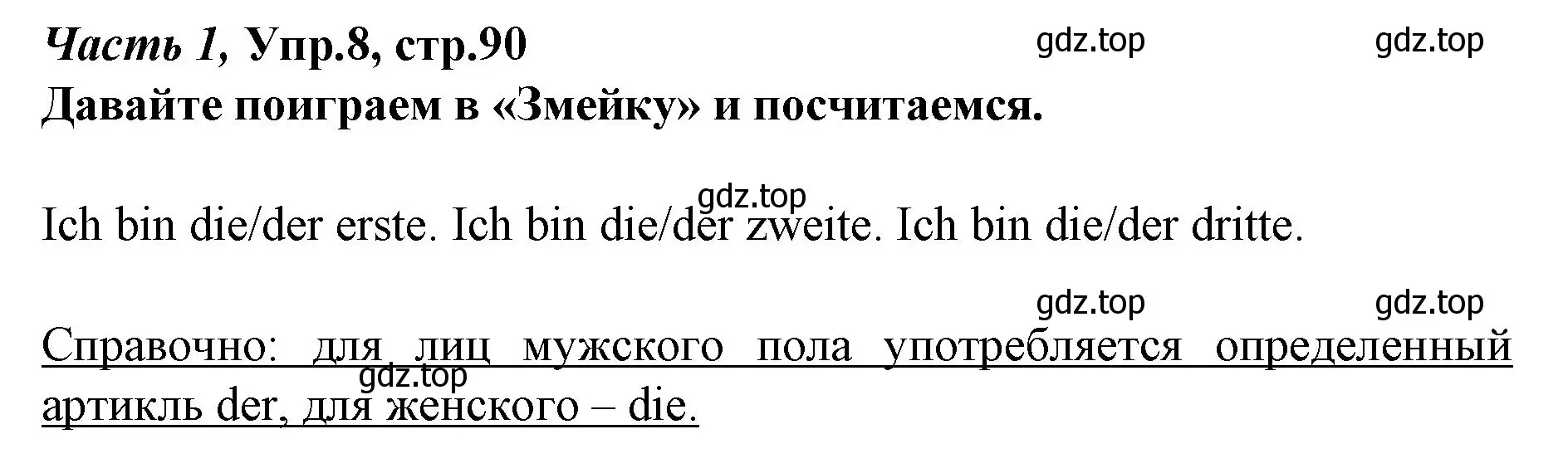 Решение номер 8 (страница 90) гдз по немецкому языку 4 класс Бим, Рыжова, учебник 1 часть