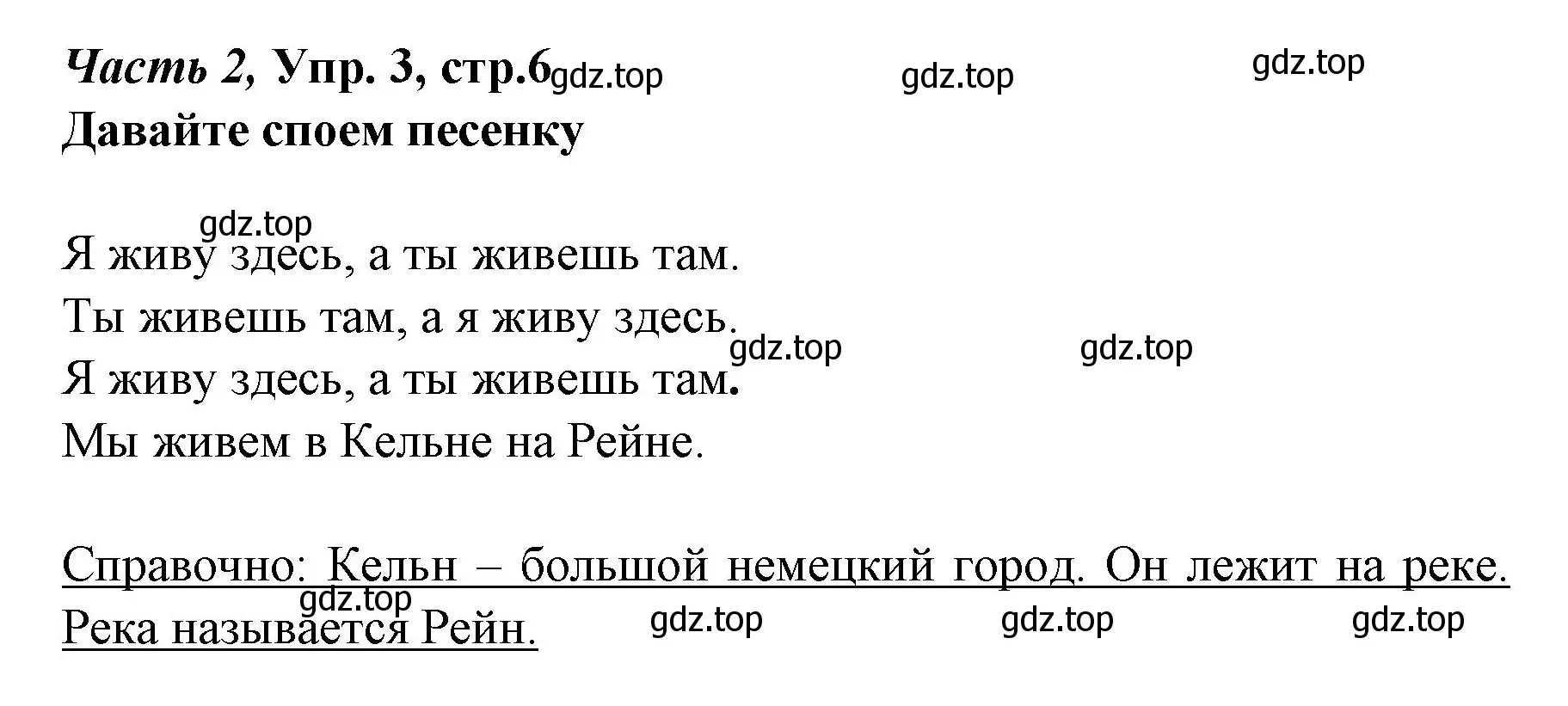 Решение номер 3 (страница 6) гдз по немецкому языку 4 класс Бим, Рыжова, учебник 2 часть