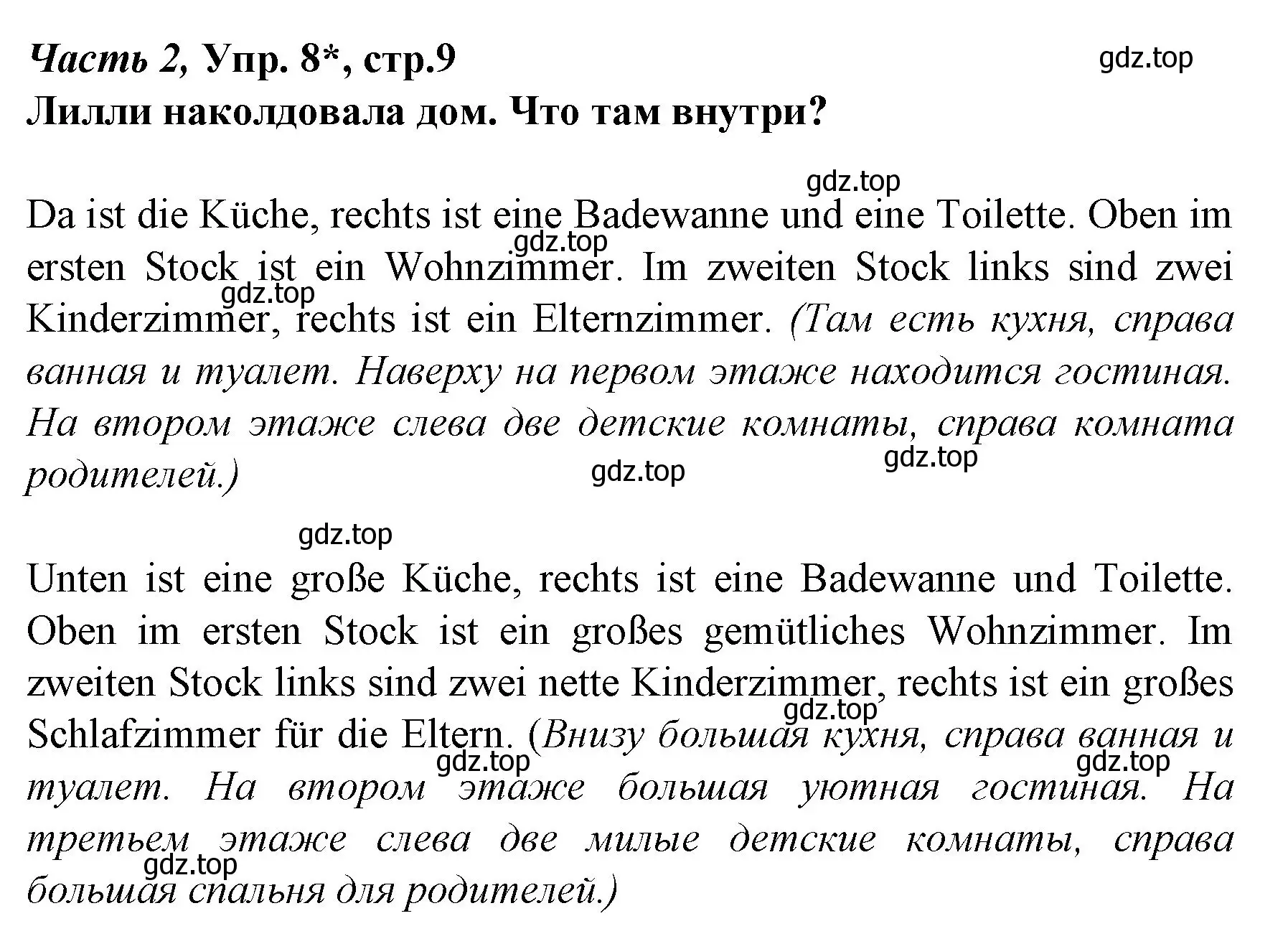 Решение номер 8 (страница 9) гдз по немецкому языку 4 класс Бим, Рыжова, учебник 2 часть