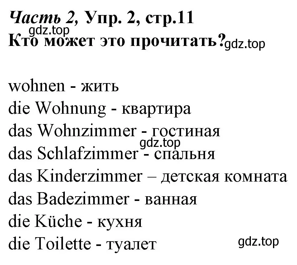 Решение номер 2 (страница 11) гдз по немецкому языку 4 класс Бим, Рыжова, учебник 2 часть