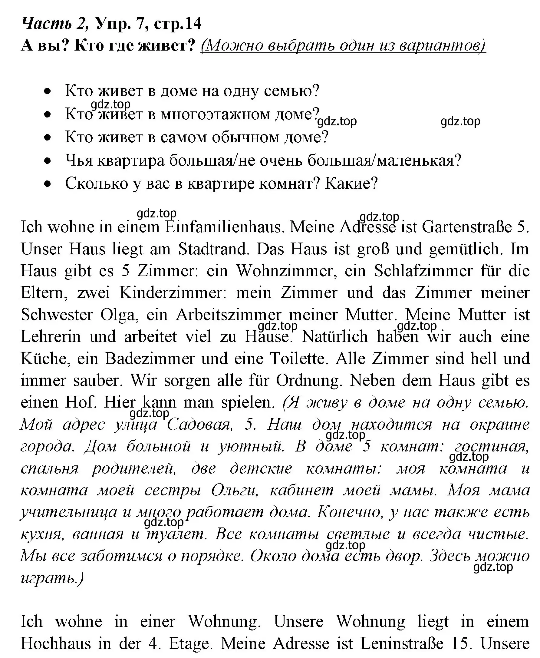 Решение номер 7 (страница 14) гдз по немецкому языку 4 класс Бим, Рыжова, учебник 2 часть