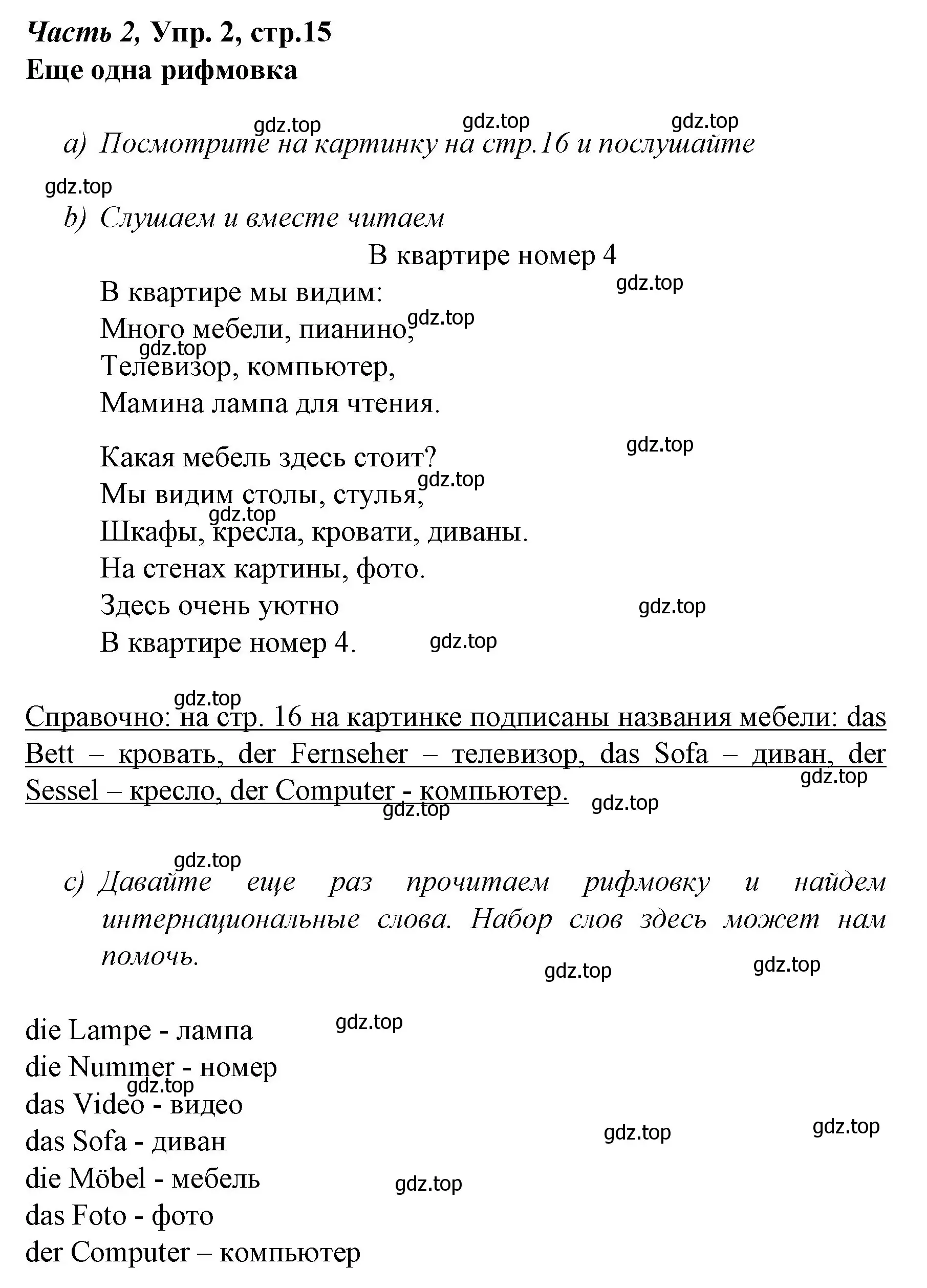 Решение номер 2 (страница 15) гдз по немецкому языку 4 класс Бим, Рыжова, учебник 2 часть