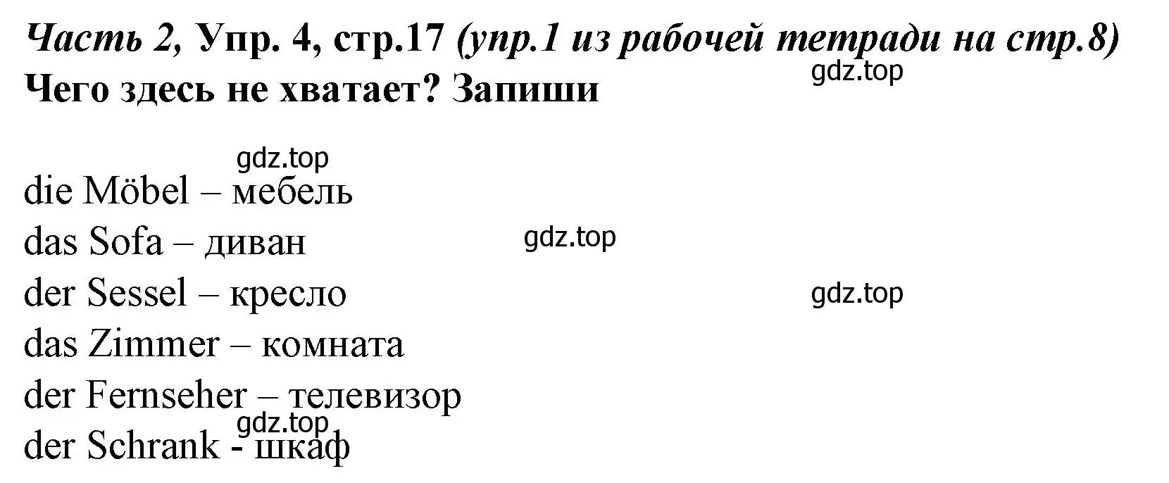 Решение номер 4 (страница 17) гдз по немецкому языку 4 класс Бим, Рыжова, учебник 2 часть