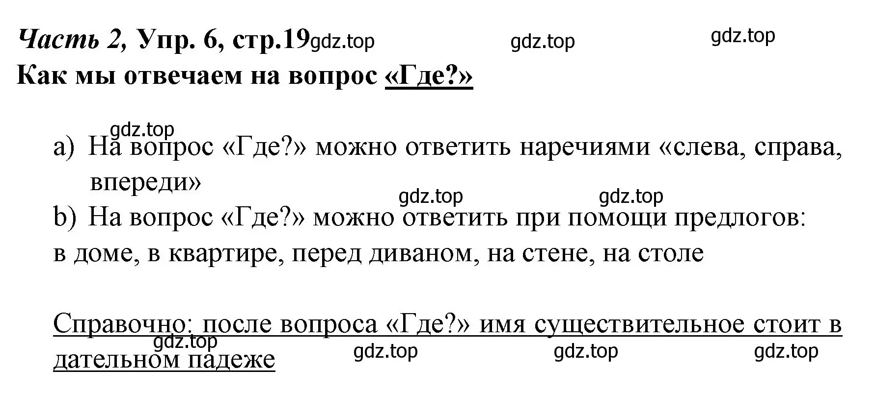 Решение номер 6 (страница 19) гдз по немецкому языку 4 класс Бим, Рыжова, учебник 2 часть