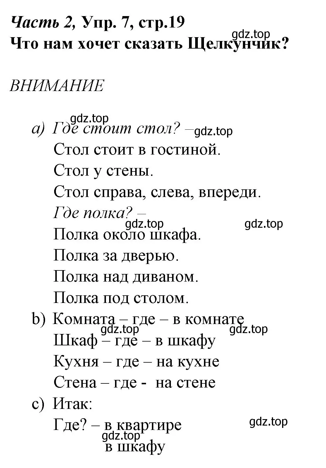 Решение номер 7 (страница 19) гдз по немецкому языку 4 класс Бим, Рыжова, учебник 2 часть