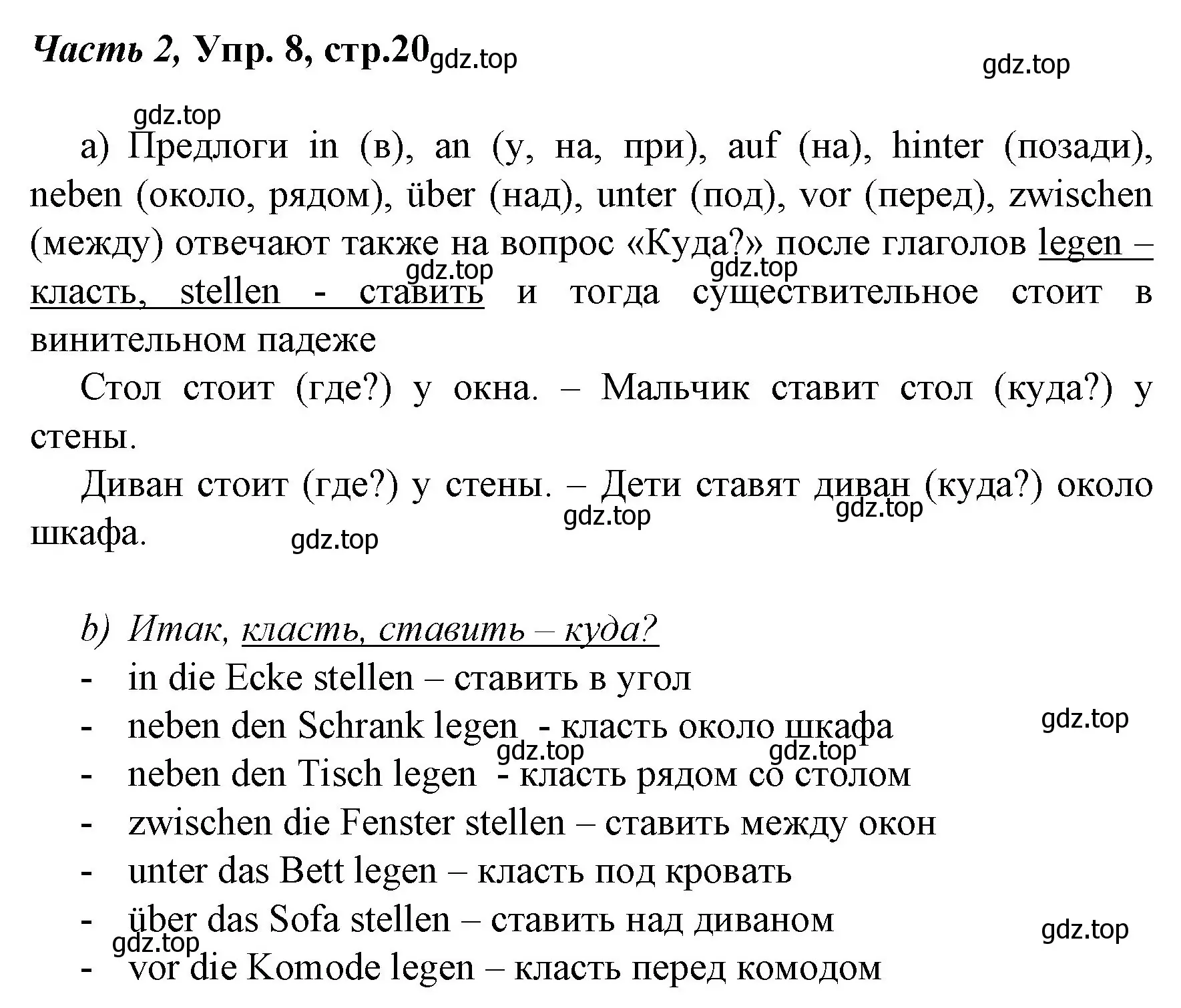 Решение номер 8 (страница 20) гдз по немецкому языку 4 класс Бим, Рыжова, учебник 2 часть