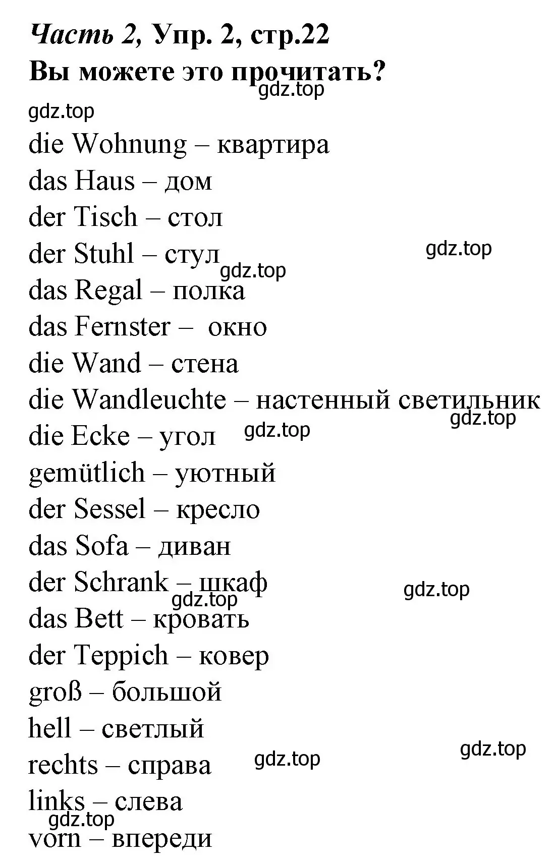 Решение номер 2 (страница 22) гдз по немецкому языку 4 класс Бим, Рыжова, учебник 2 часть
