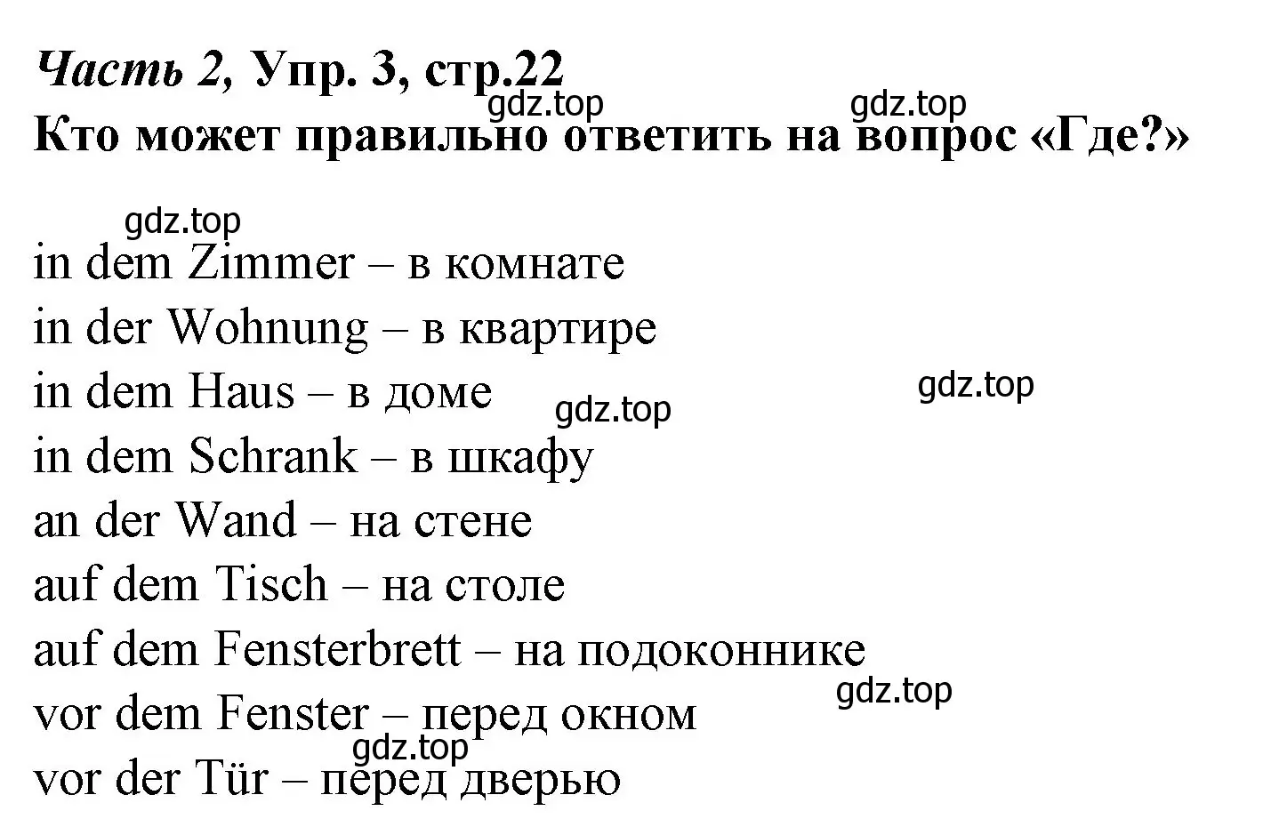 Решение номер 3 (страница 22) гдз по немецкому языку 4 класс Бим, Рыжова, учебник 2 часть