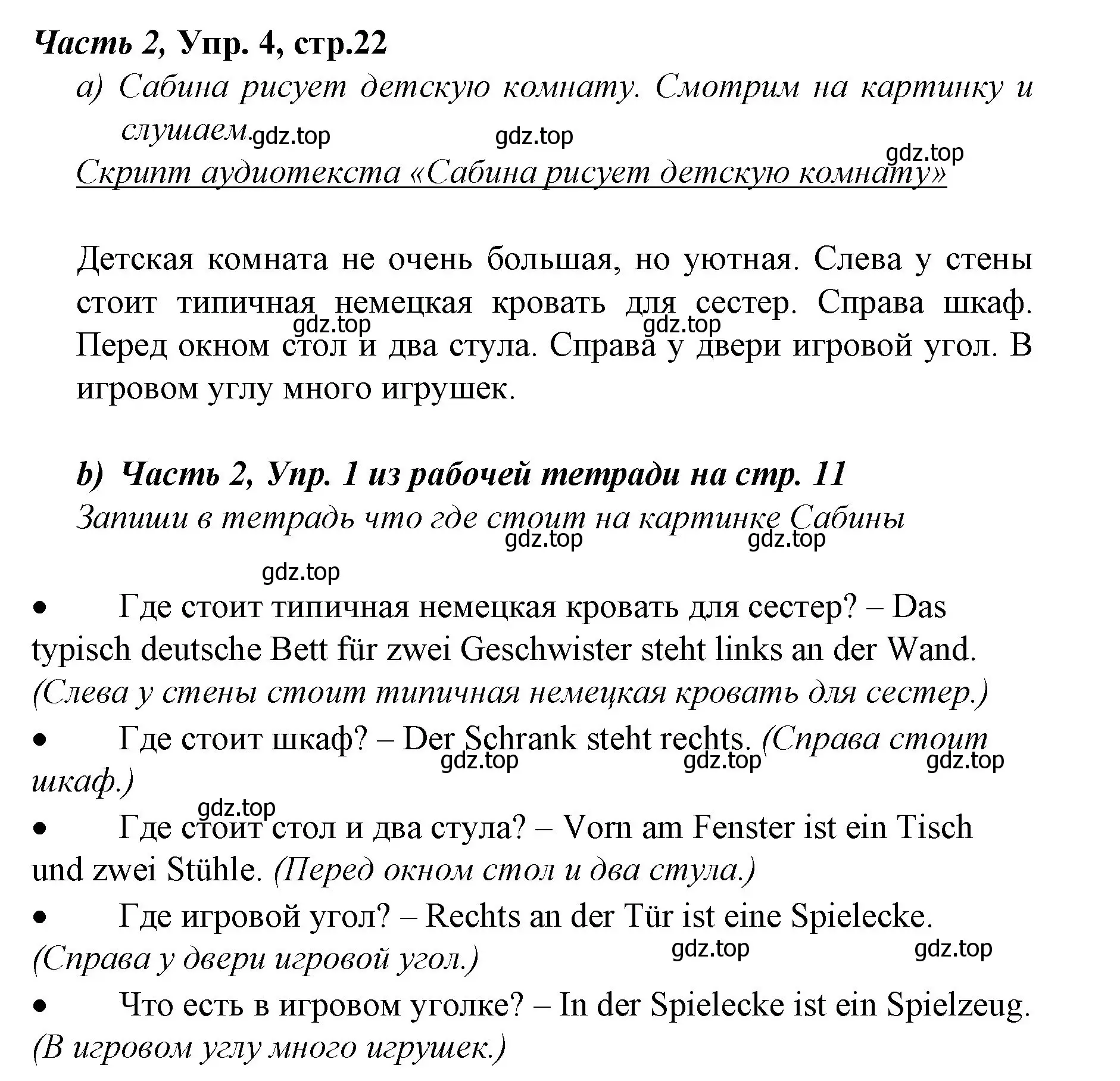 Решение номер 4 (страница 22) гдз по немецкому языку 4 класс Бим, Рыжова, учебник 2 часть