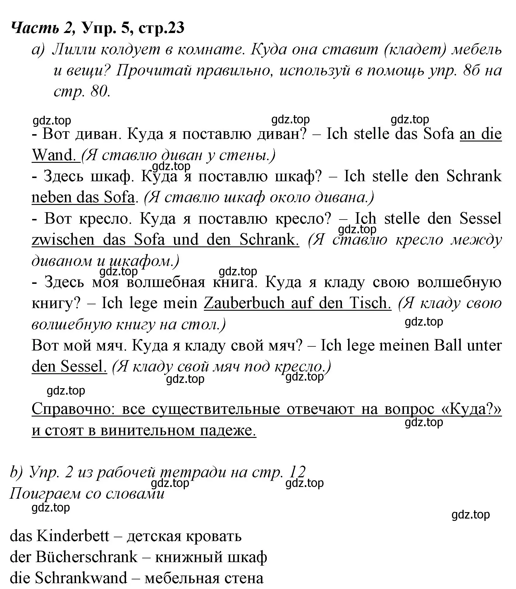 Решение номер 5 (страница 23) гдз по немецкому языку 4 класс Бим, Рыжова, учебник 2 часть